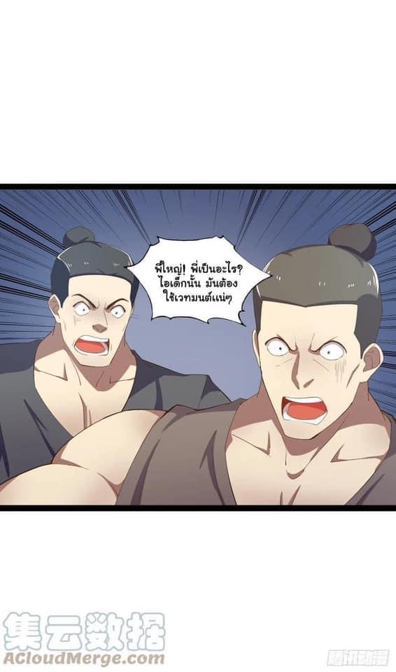 เทพนักเปิดซิง ต่างโลก (เมียร้อยคน) ตอนที่ 9 หน้า 26