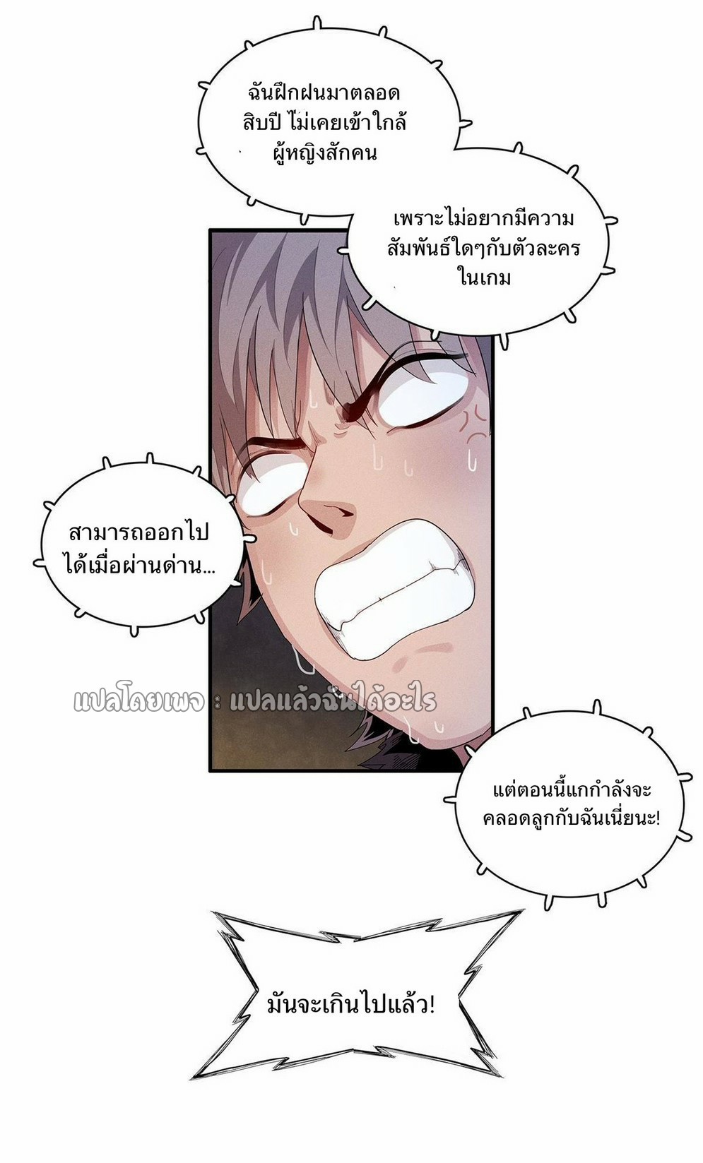 เข้ามาในเกมก็กลายเป็นเทพซะงั้น ตอนที่ 15 หน้า 8
