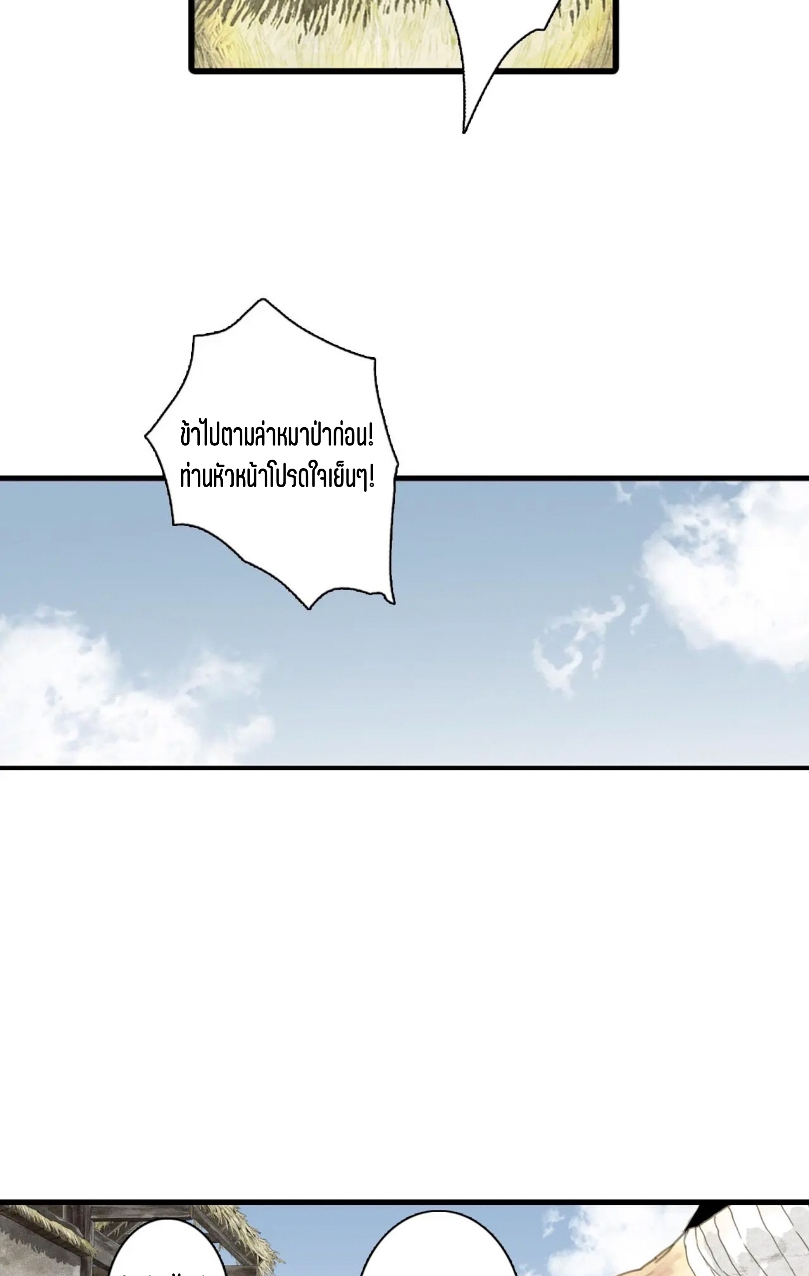 ปู้เทียนเกอ ลำนำแห่งผู้ล่องนภา ตอนที่ 8 หน้า 24