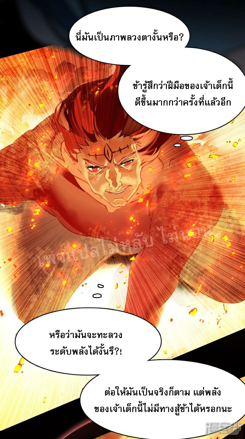 |.การเกิดใหม่ของจักรพรรดิมังกร ตอนที่ 21 หน้า 9