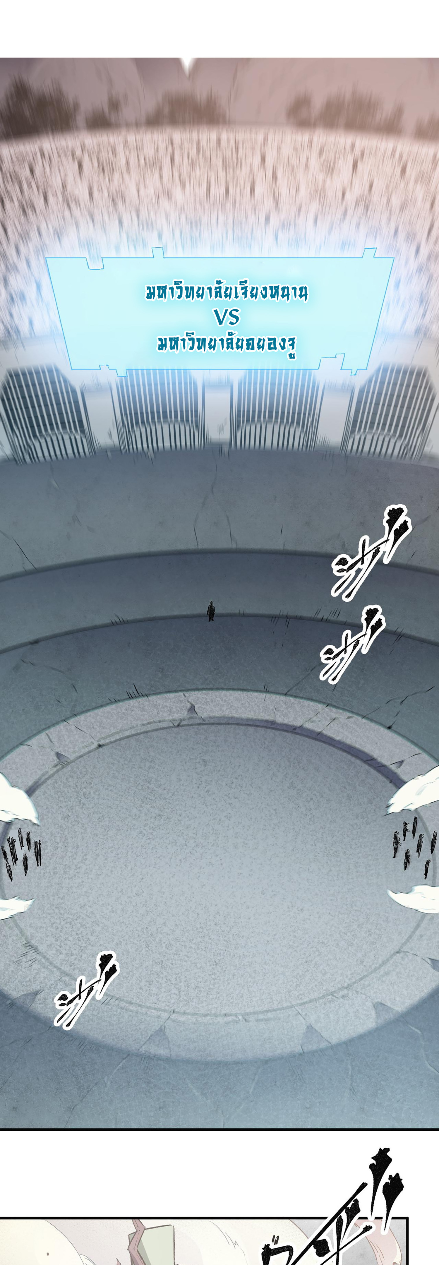 ฉันคือผู้เล่นไร้อาชีพที่สังหารเหล่าเทพ ตอนที่ 35 หน้า 2