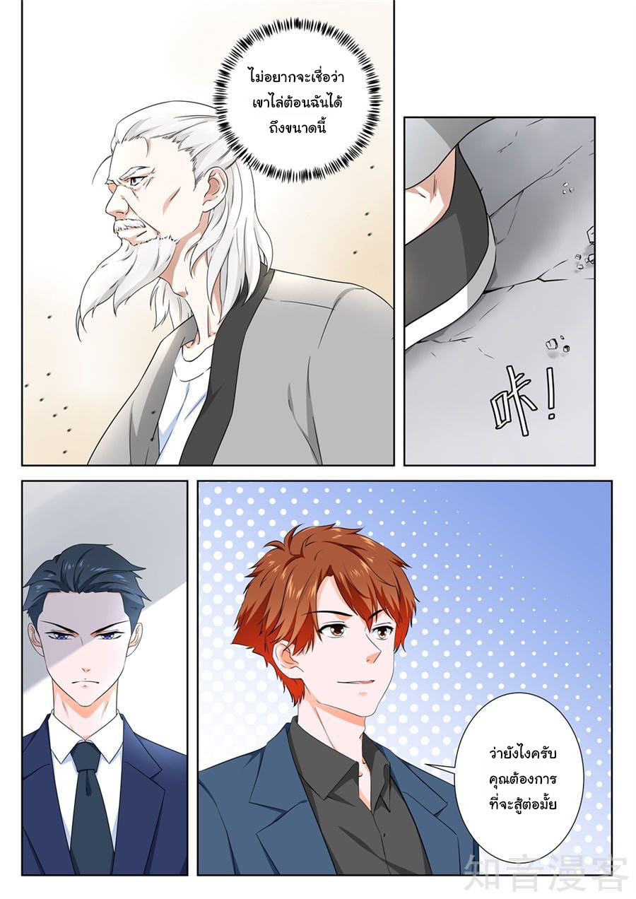 เจียงไป๋กับระบบนครหลวง ตอนที่ 105 หน้า 5