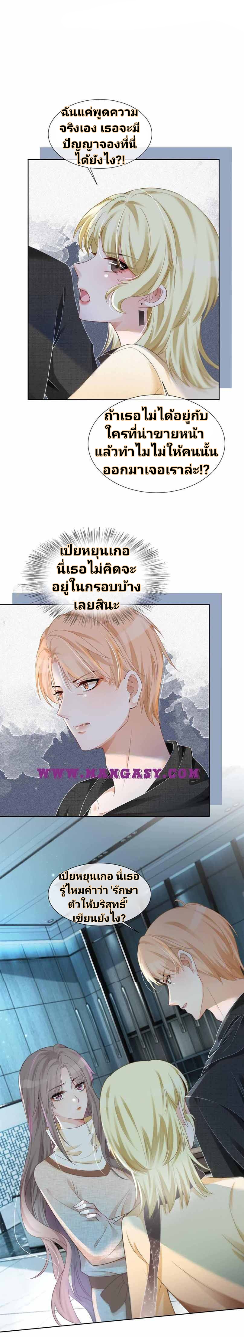 My Brothers Dote On Me ตอนที่ 34 หน้า 5