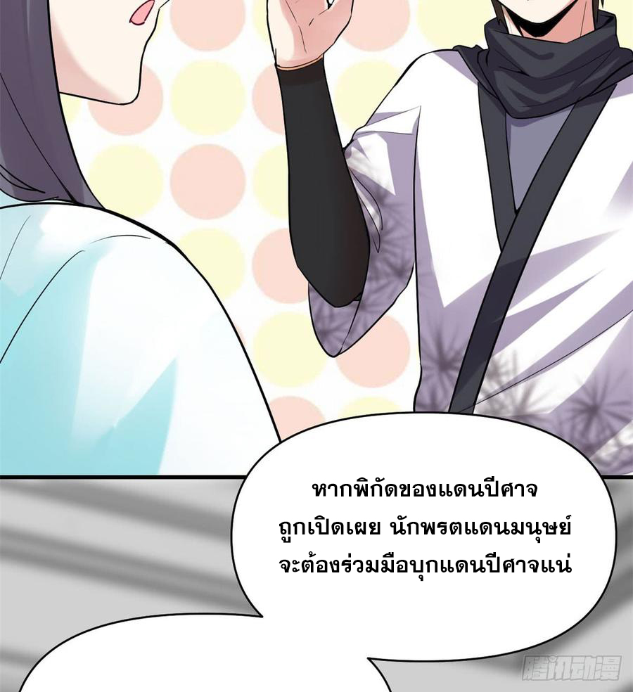 นี่น่ะหรือ....ระบบบำเพ็ญเซียน? ตอนที่ 55 หน้า 47