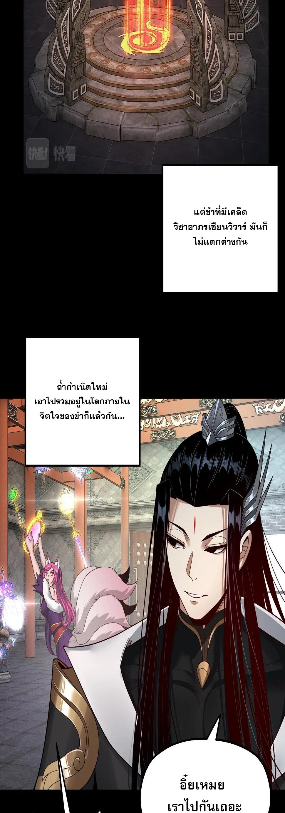 ข้าคือจอมวายร้ายผู้ยิ่งใหญ่ (ชนจีนก่อนใคร) ตอนที่ 71 หน้า 43