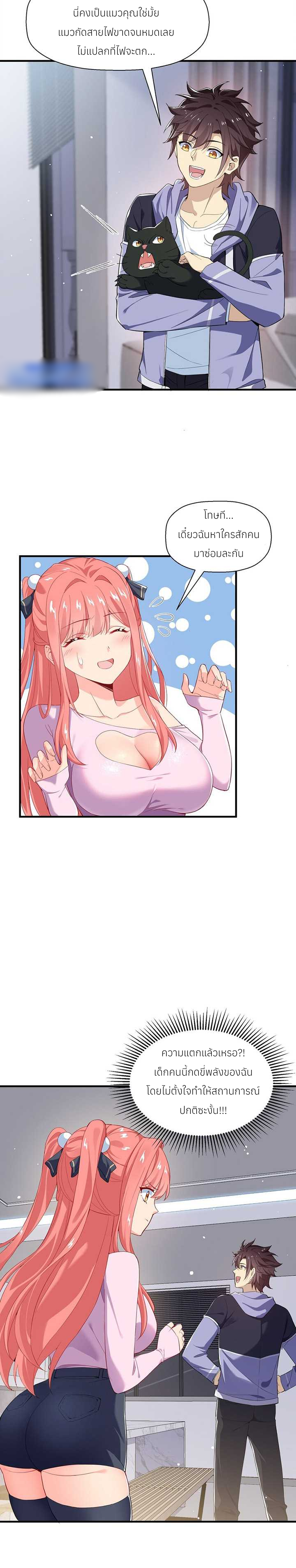 I Encountered A False Spiritual Revival ตอนที่ 2 หน้า 20