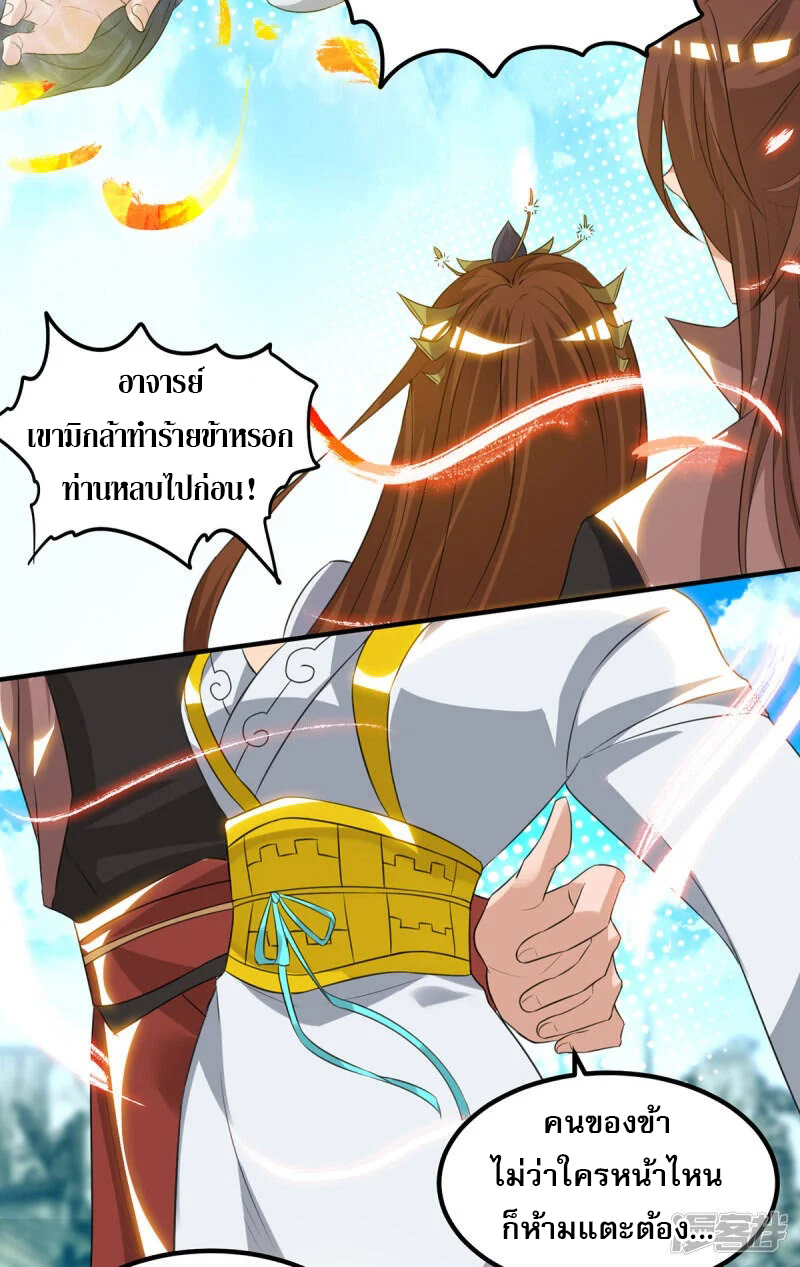 Reversal of god king จอมราชันย์ผงาดโลกันต์ ตอนที่ 4 หน้า 21