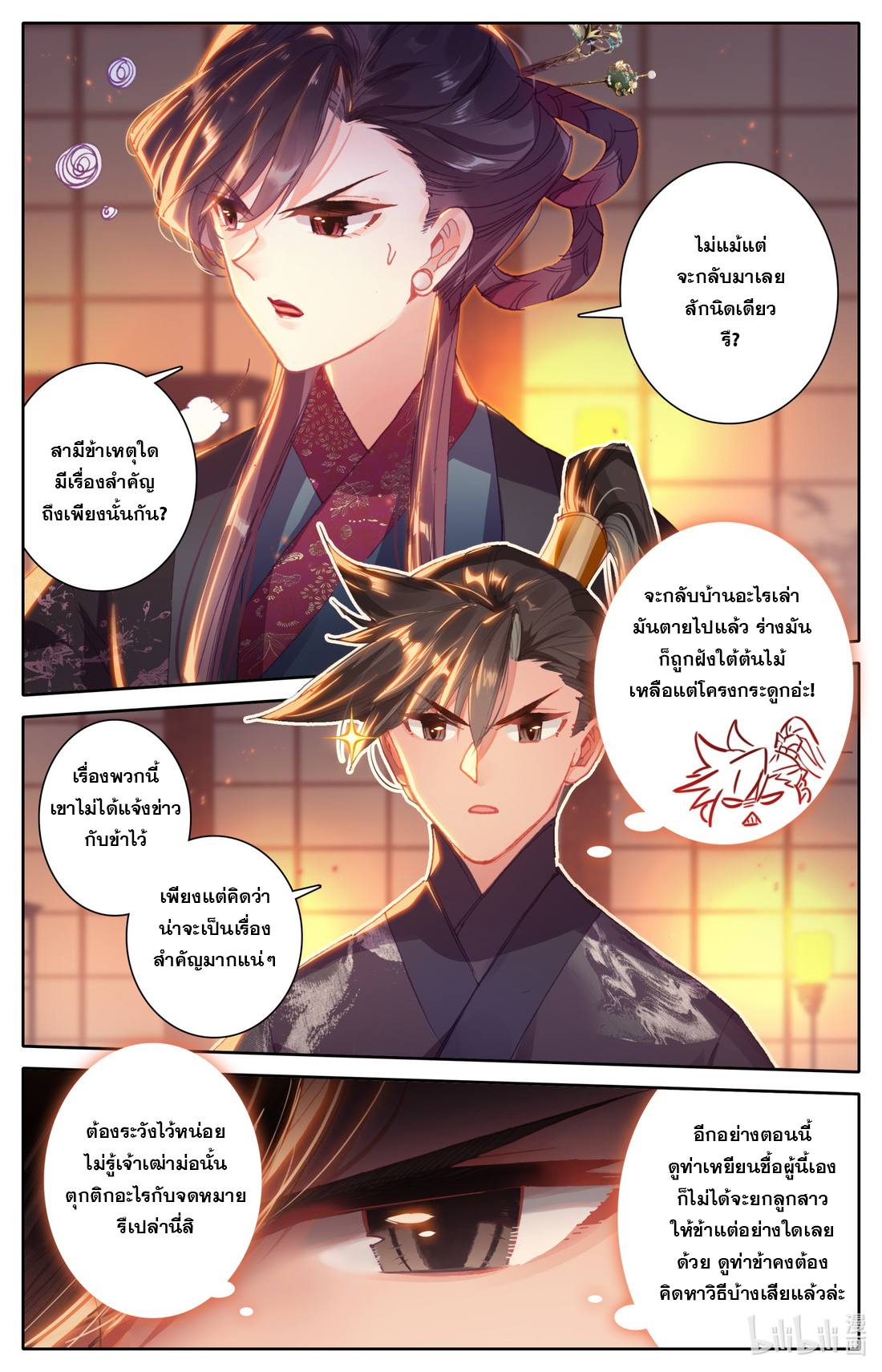 A record of a mortal's journey to immortality(ทันจีน) ตอนที่ 48 หน้า 9