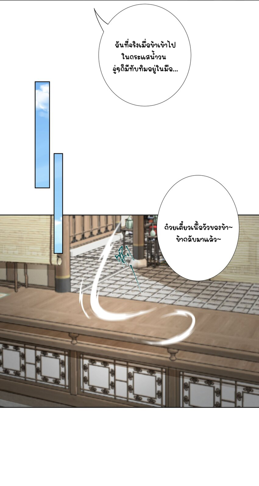 ตัวแปรจุติ ตอนที่ 19 หน้า 6