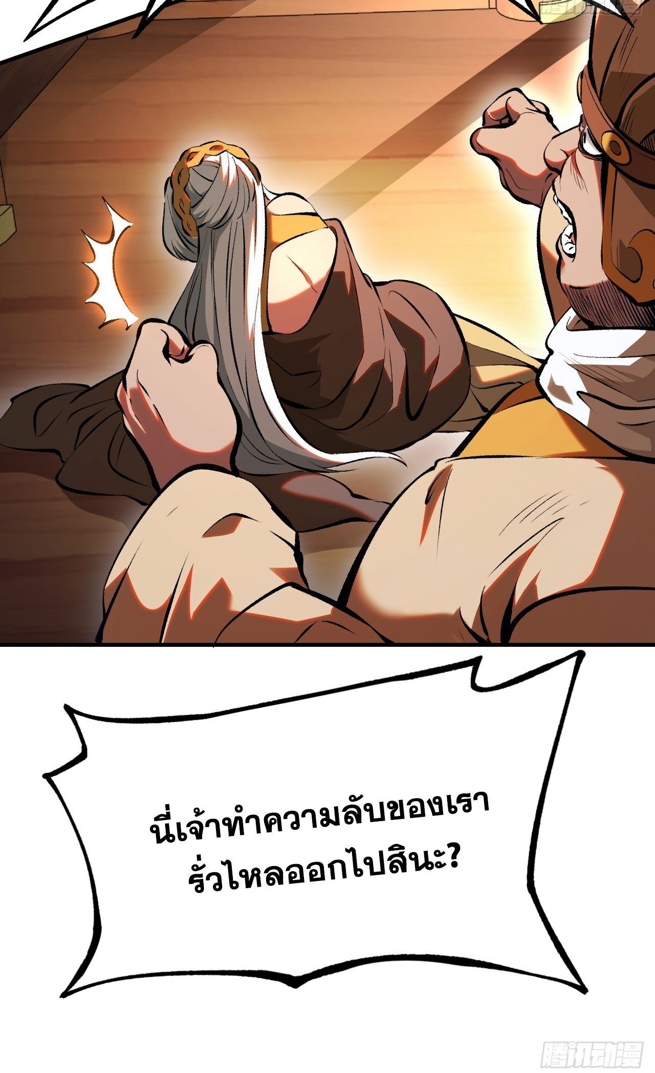 หากไม่ระวัง ชื่อจะถูกจารึกไว้ในประวัติศาสตร์ ตอนที่ 4 หน้า 40