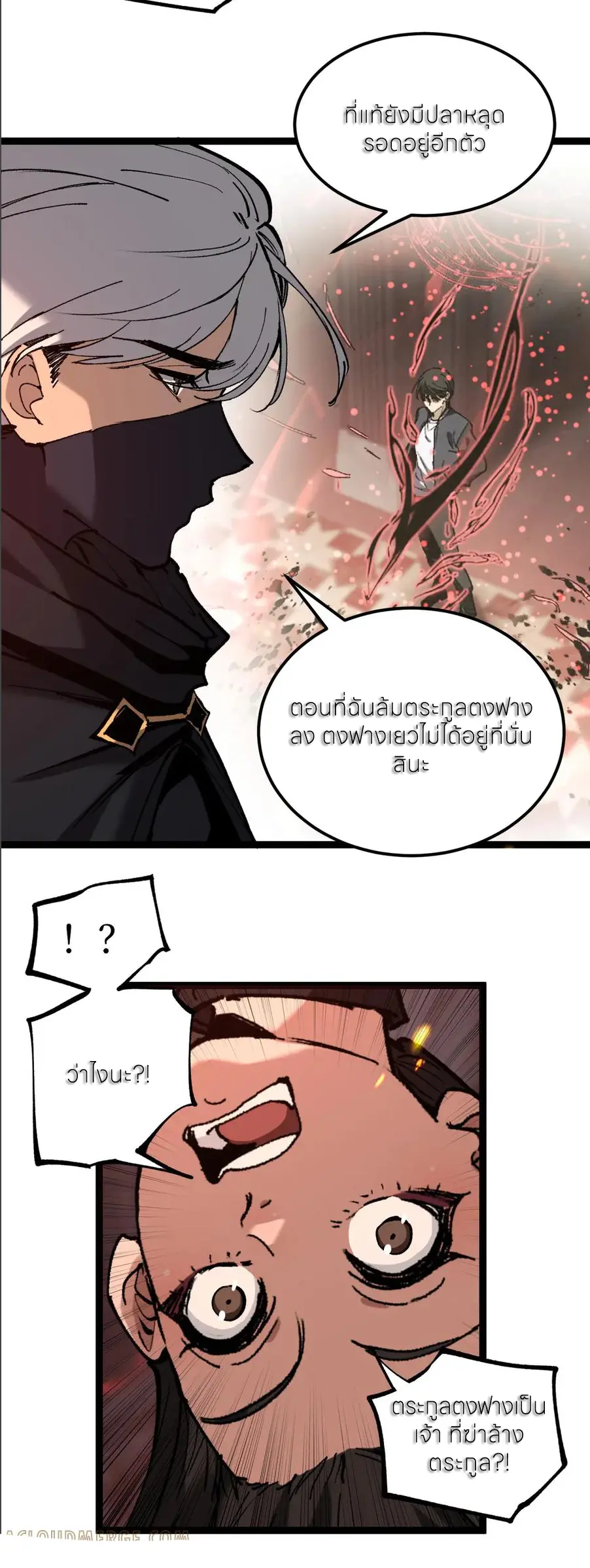 ราชานักฆ่าแห่งโลกเสมือน🗡️ ตอนที่ 47 หน้า 22