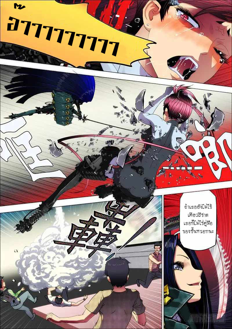 Iron Ladies ตอนที่ 3 หน้า 4