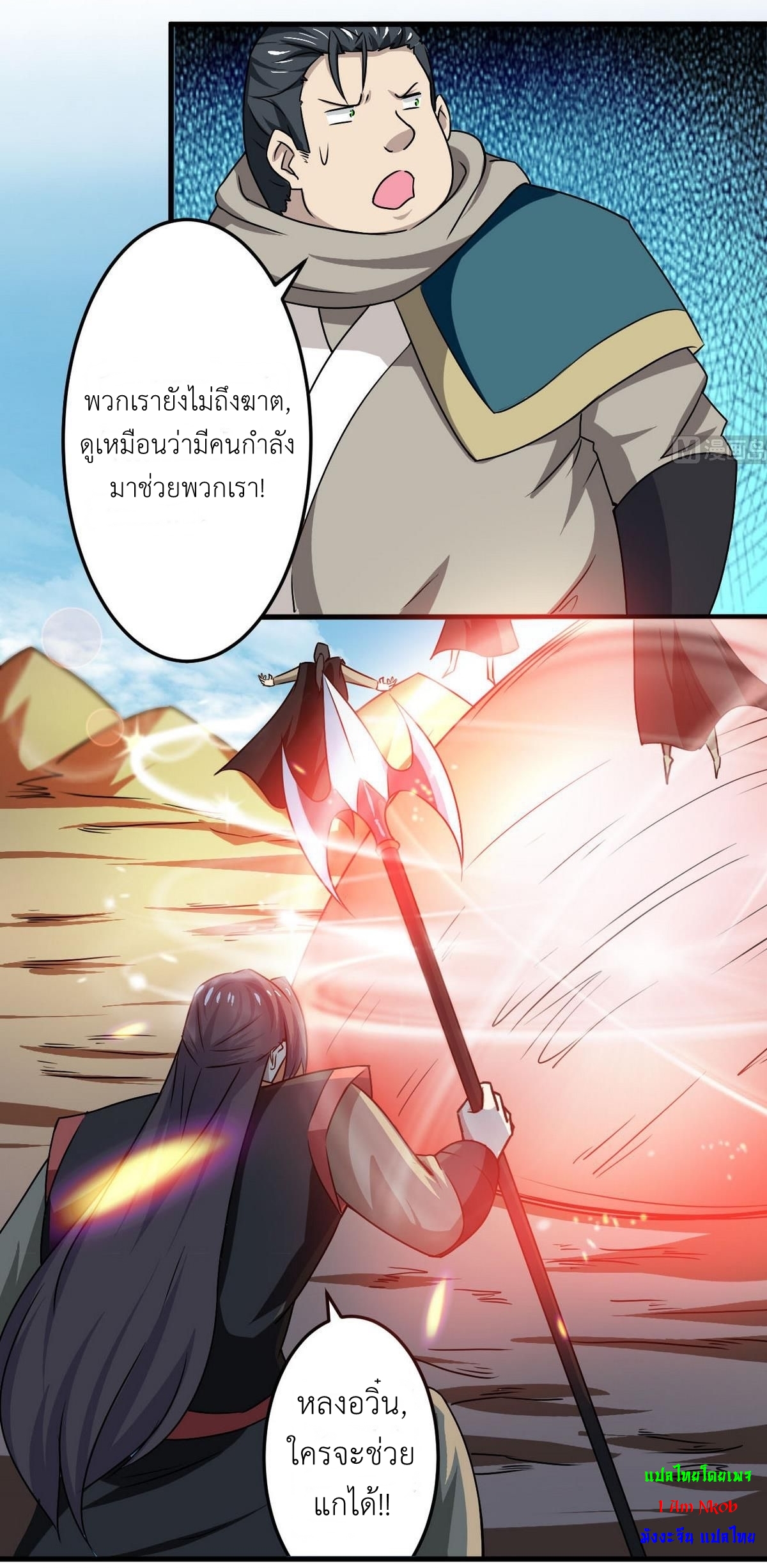 มหาจอมปราชญ์ ปราณเทวะ ตอนที่ 82 หน้า 11