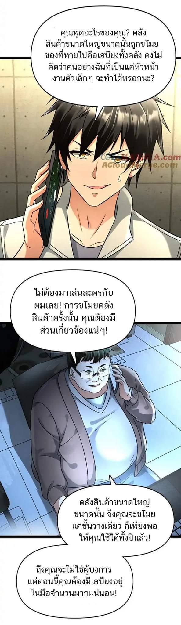 Freezing the World：I Built a Doomsday Safehouse ตอนที่ 89 หน้า 9