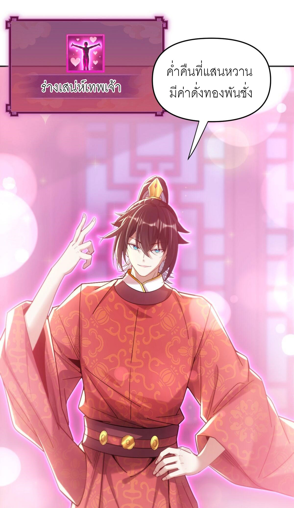 ไร้เทียมทาน จักรพรรดินีผู้เป็นภรรยาข้ายังตกตะลึง ตอนที่ 3 หน้า 63