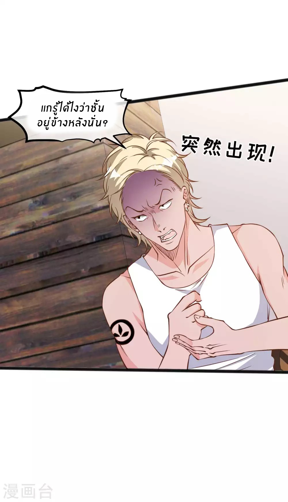 God Fisherman ตอนที่ 154 หน้า 4