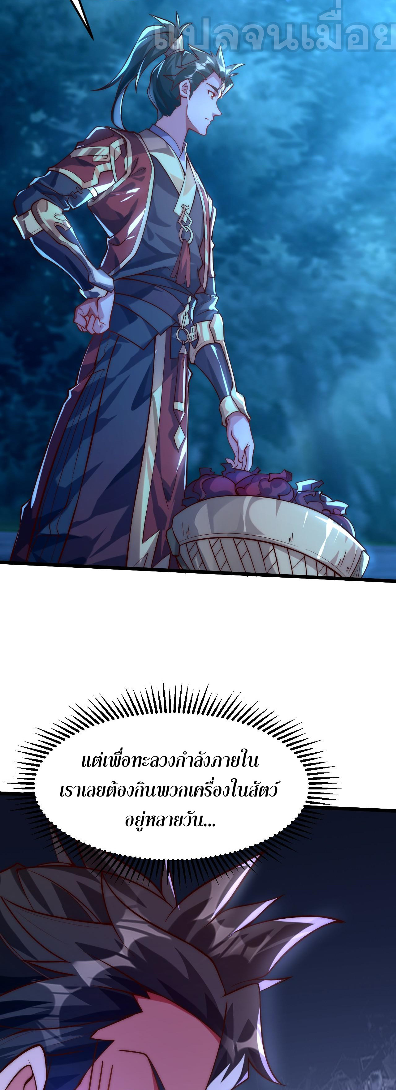 มาถึงก็ขายโอสถเซียนโบราณ แม้แต่จอมเทพยังหวาดผวา ตอนที่ 8 หน้า 5