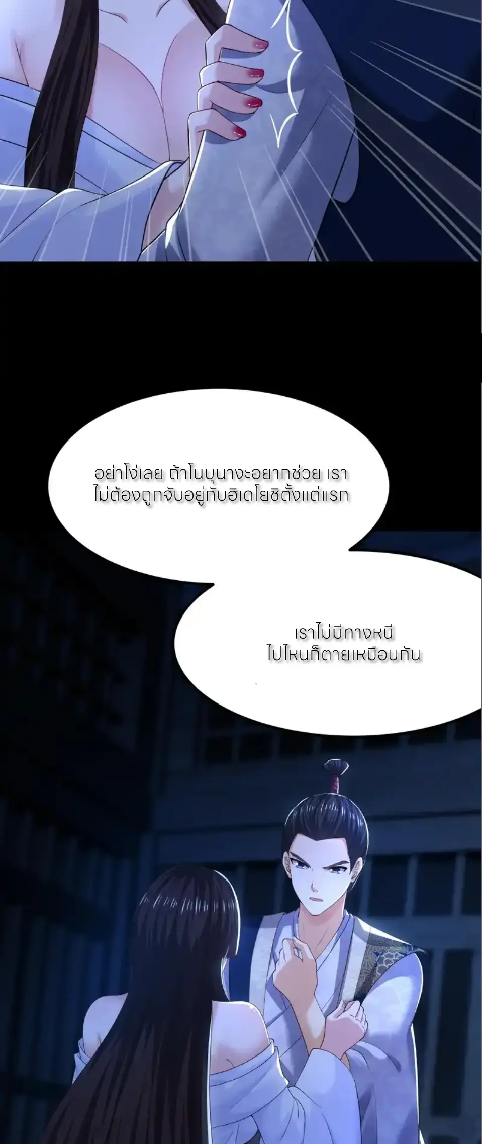 ตายในเกม เกิดใหม่ในร่างราชาปีศาจ ตอนที่ 169 หน้า 12