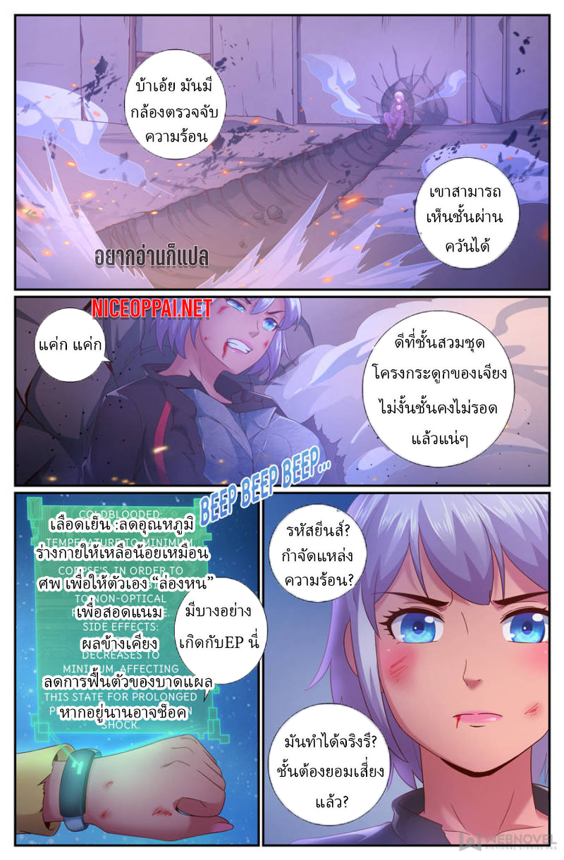 เจียงเฉิน ตอนที่ 185 หน้า 5