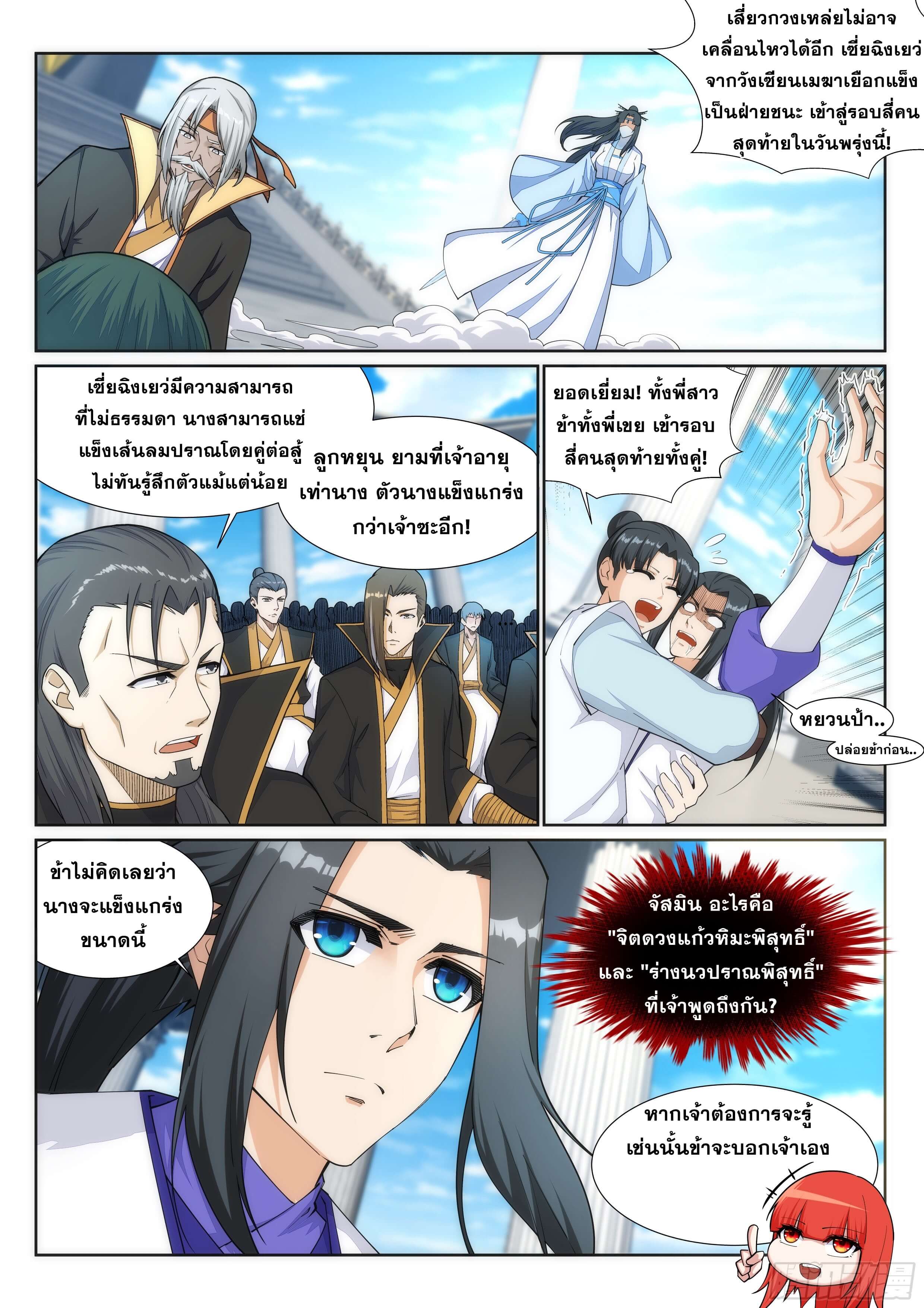 Against the Gods - อสูรพลิกฟ้า ตอนที่ 142 หน้า 9