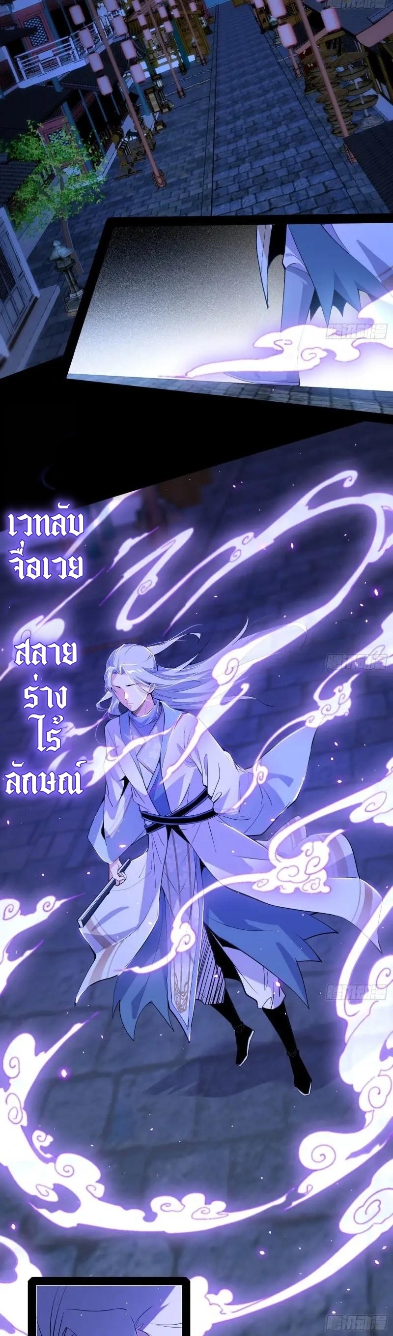 I'm an Evil God ข้าคือจักรพรรดิปีศาจ ตอนที่ 412 หน้า 26