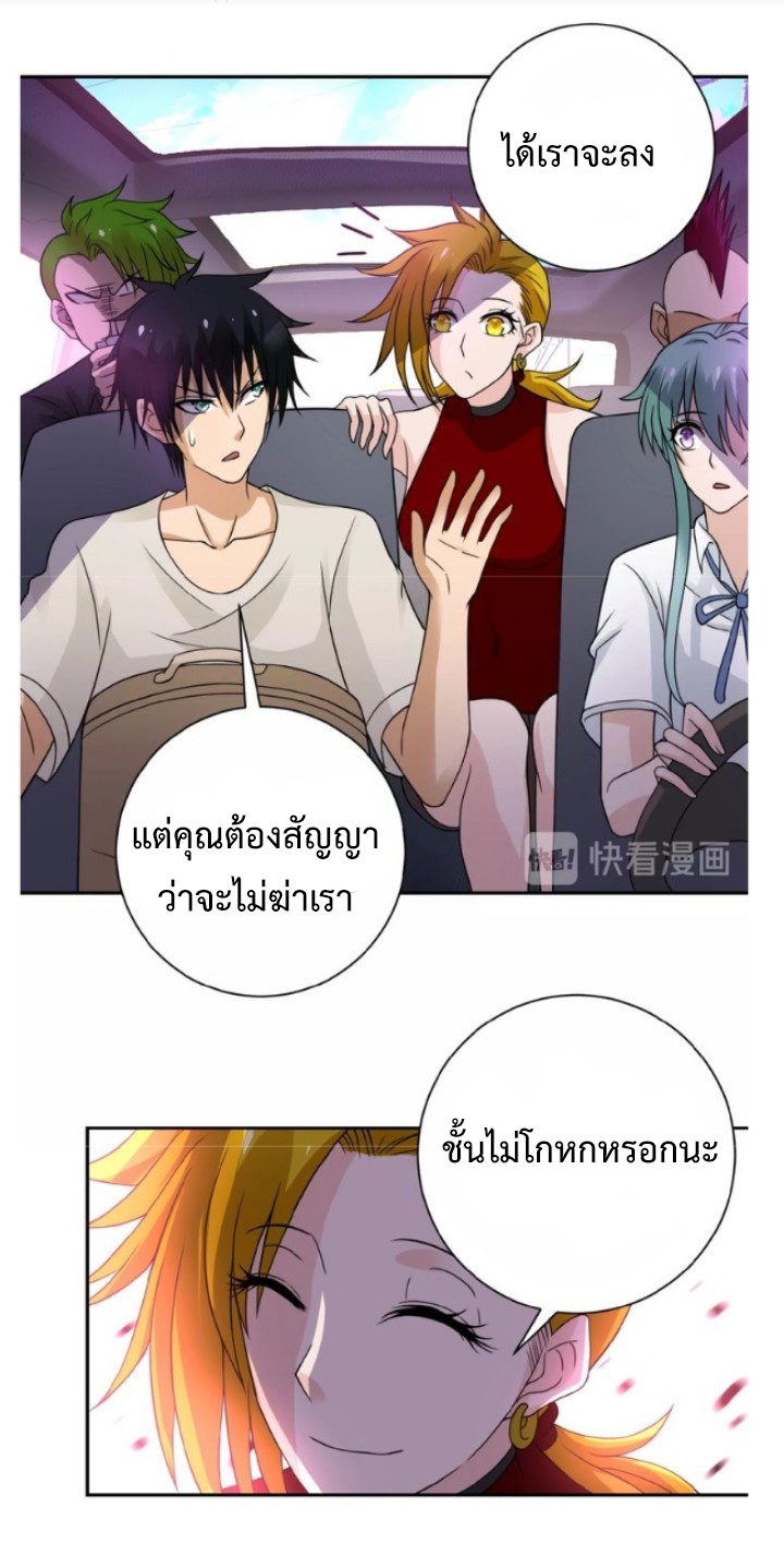 Apocalyptic Super System ตอนที่ 11 หน้า 3