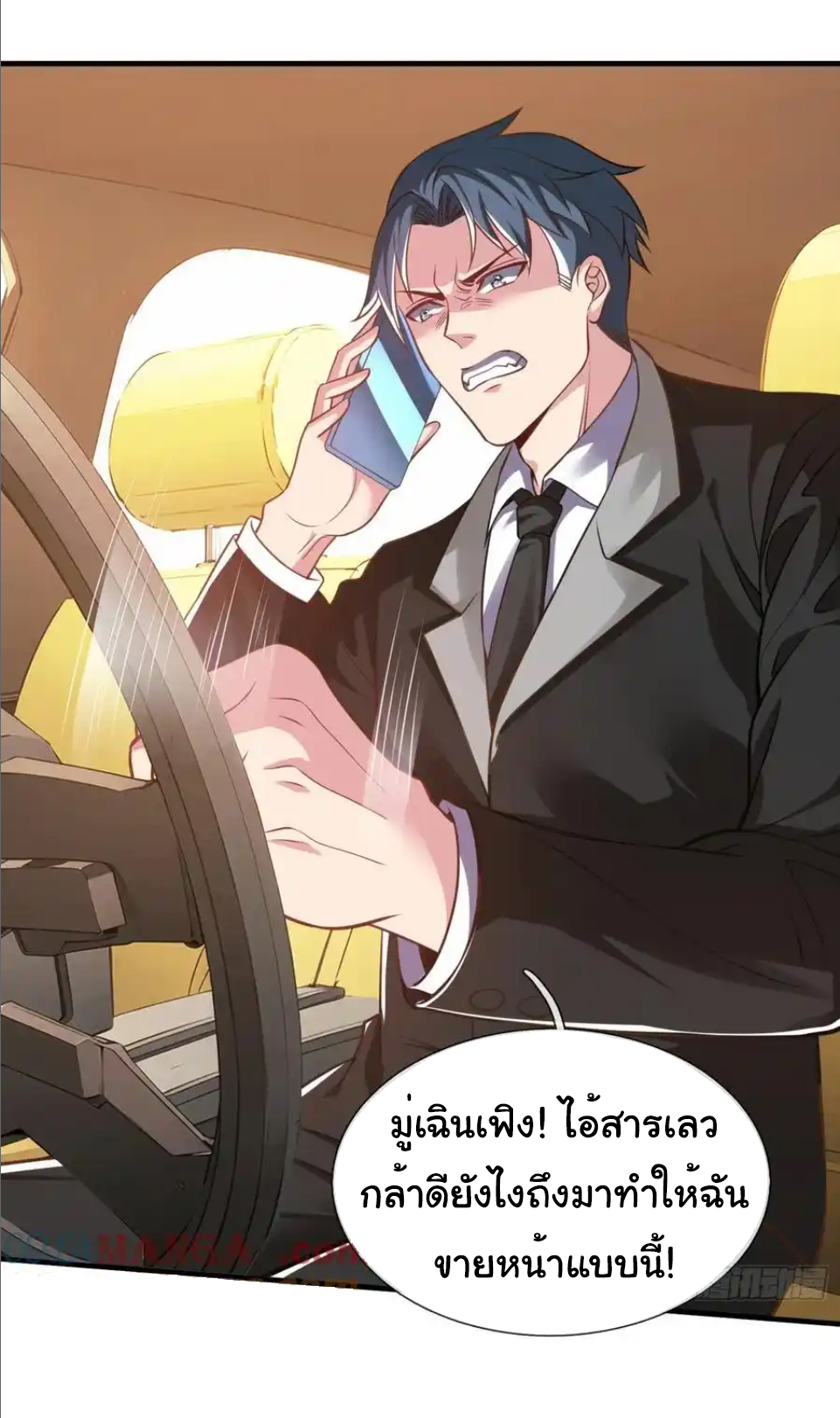 The god of war is reborn to avenge ตอนที่ 39 หน้า 18