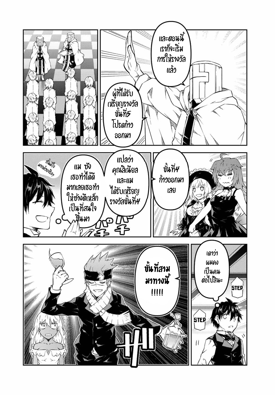 FUGUUSHOKU “KAJISHI” DAKEDO SAIKYOU DESU อาชีพสุดอ่อน(ช่างตีเหล็ก)แต่โคตรโกง ตอนที่ 122 หน้า 9