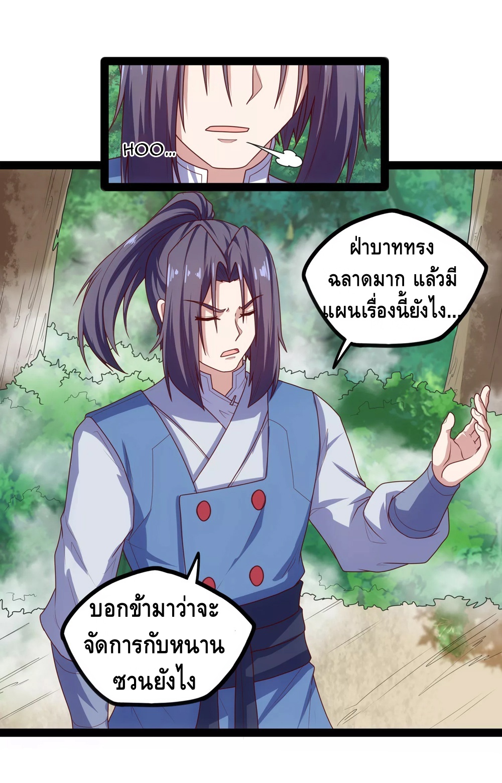 เหยียบย่ำแม่น้ำอมตะ ตอนที่ 116 หน้า 9
