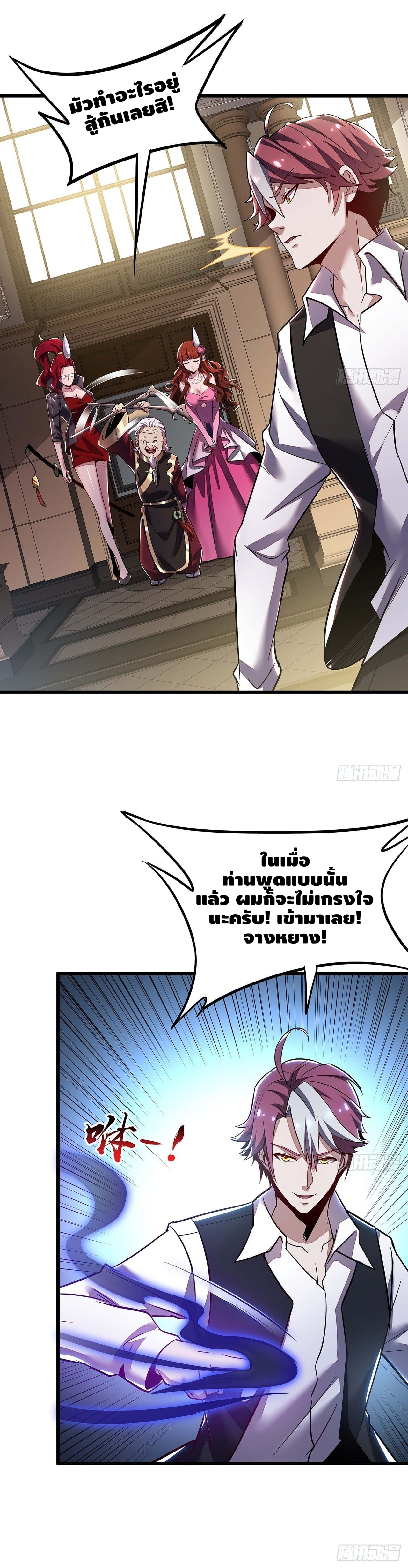 Undead King Beyond ตอนที่ 38 หน้า 11