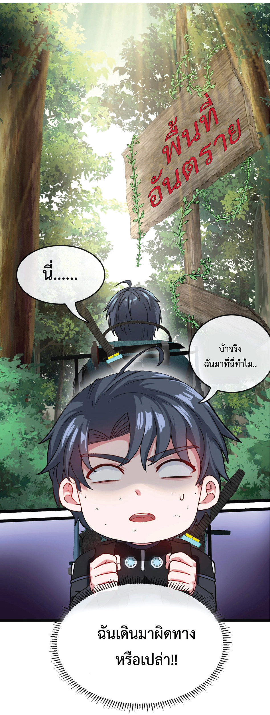 Super god system  ระบบสุดเทพ ตอนที่ 5 หน้า 13