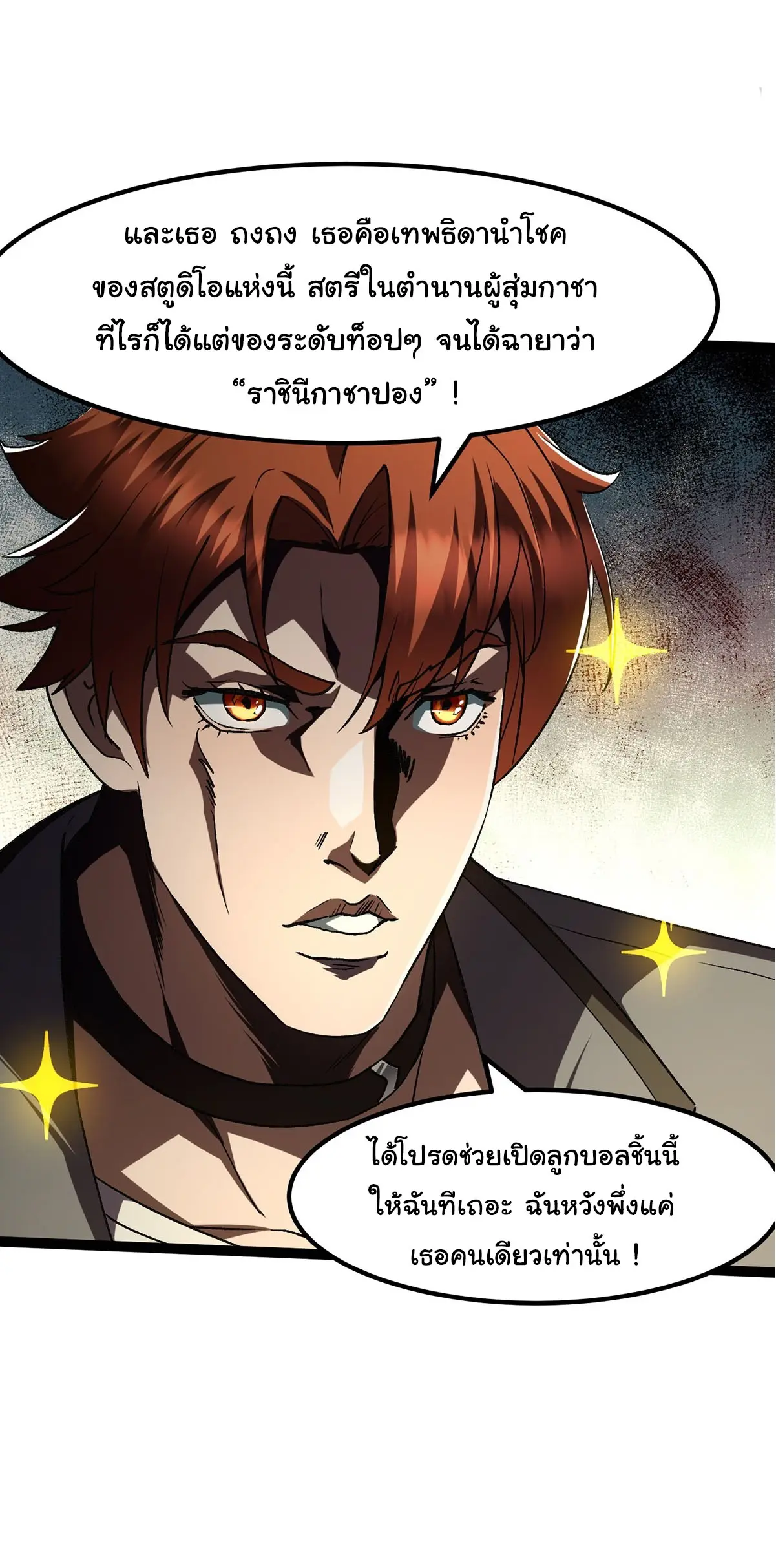 พลิกฝันราชันดวงดาว ( Lord Of The Star Souls ) ตอนที่ 7 หน้า 7