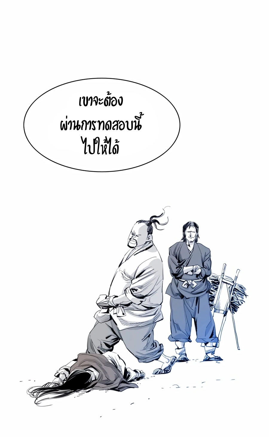 เส้นทางสู่สวรรค์ ตอนที่ 7 หน้า 16