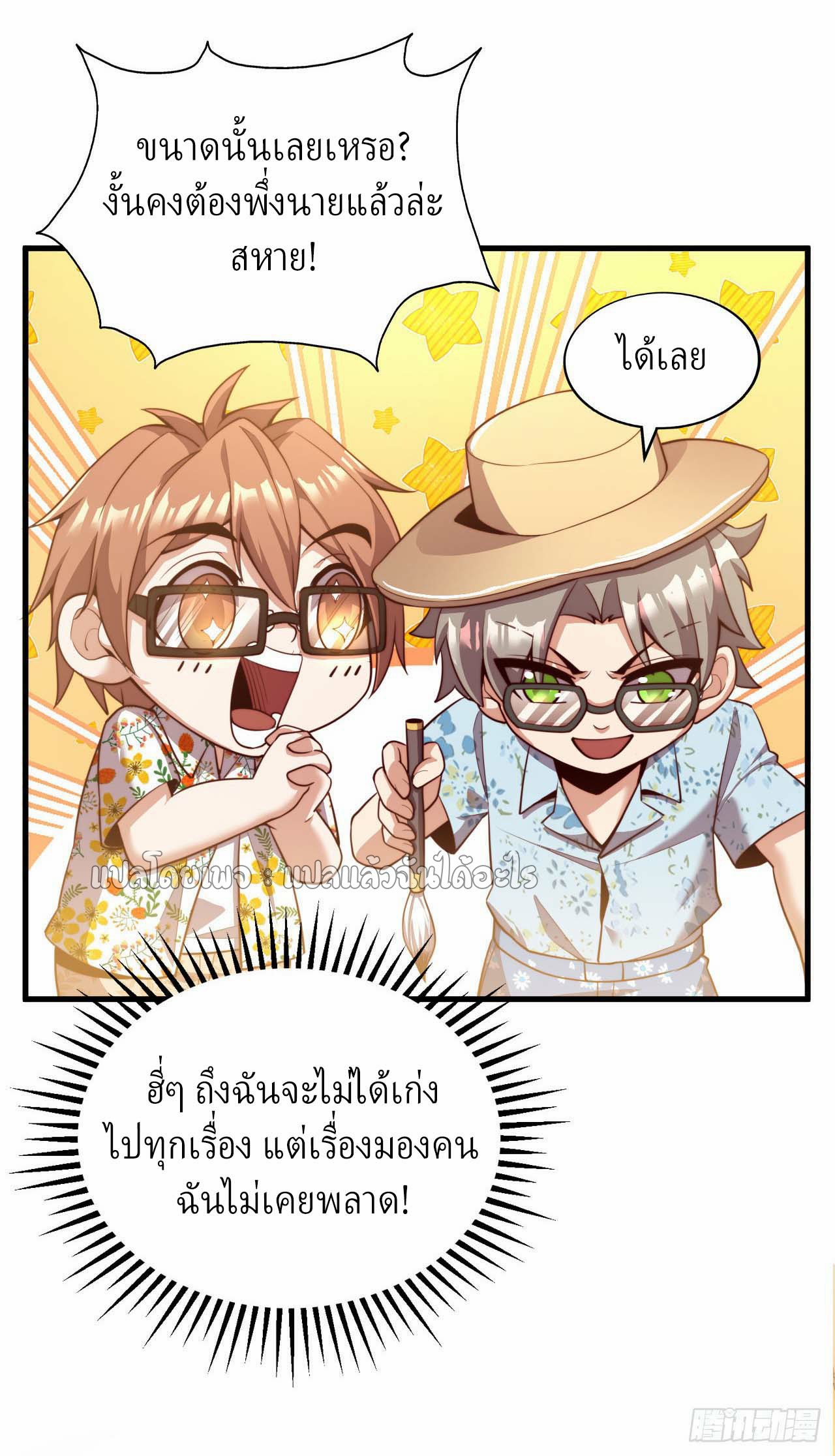 สุดยอดลูกเขยฟ้าประทาน ตอนที่ 15 หน้า 24