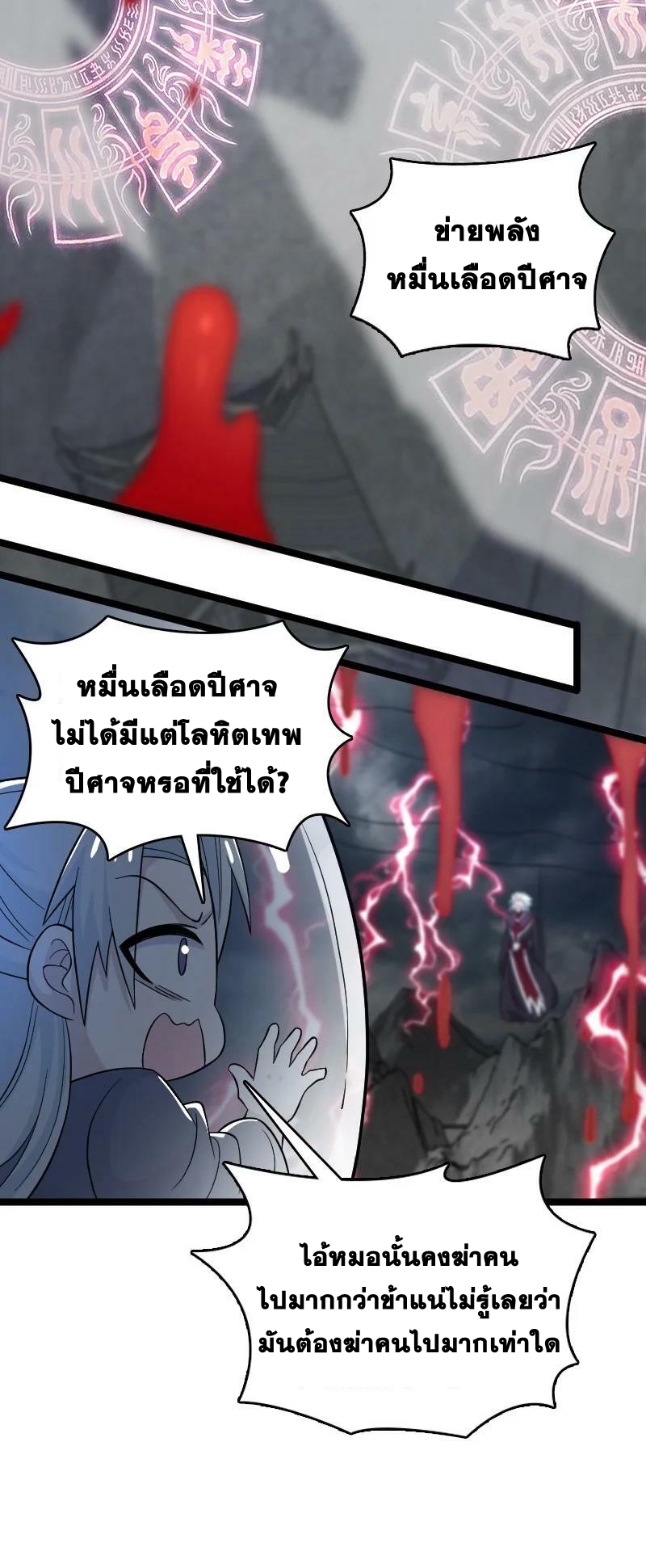 ชีวิตอันสันโดษของจักพรรดิ์หลินเกอ ตอนที่ 171 หน้า 52