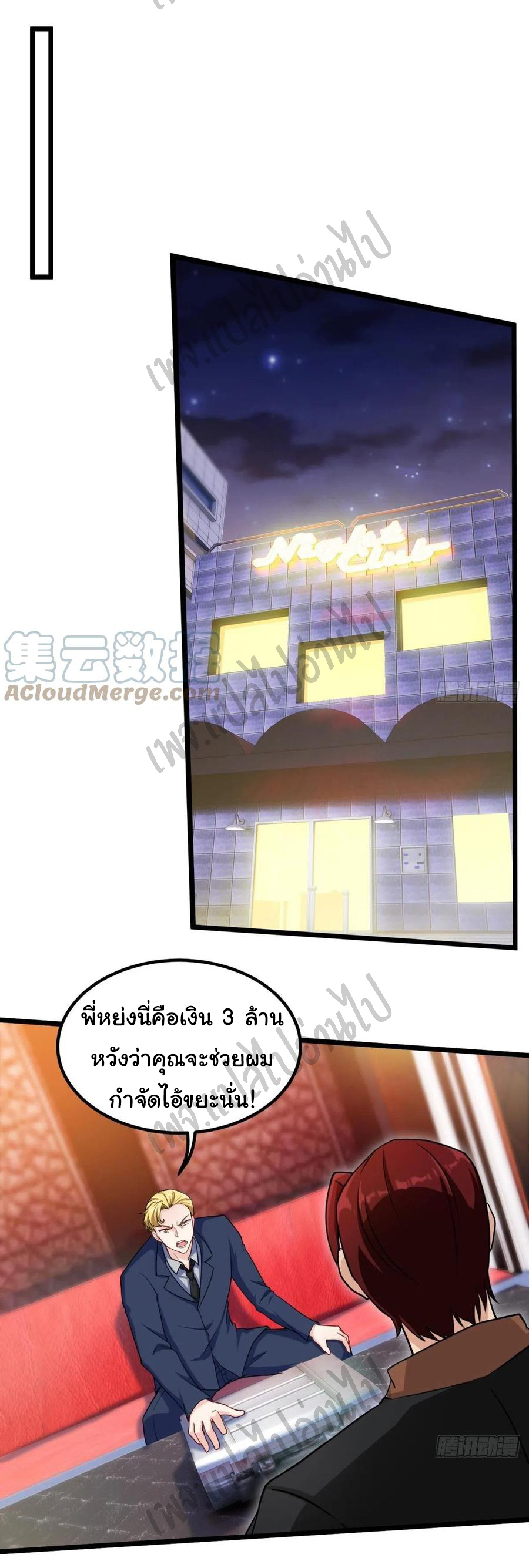 ฉันนี่แหละ "หานซานเฉียน" ตอนที่ 56 หน้า 7