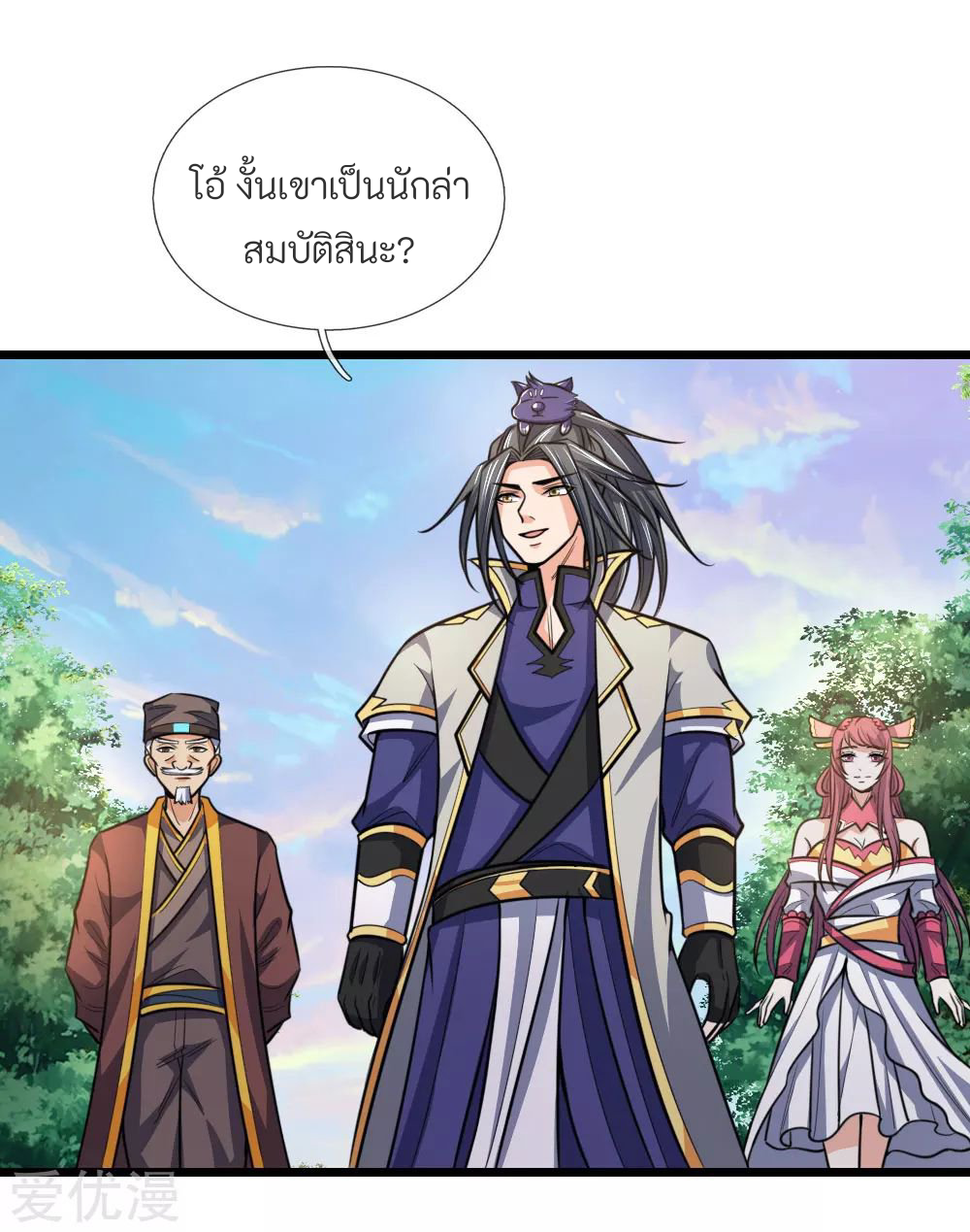 ตำนานราชันย์เทพสวรรค์ ตอนที่ 8 หน้า 3