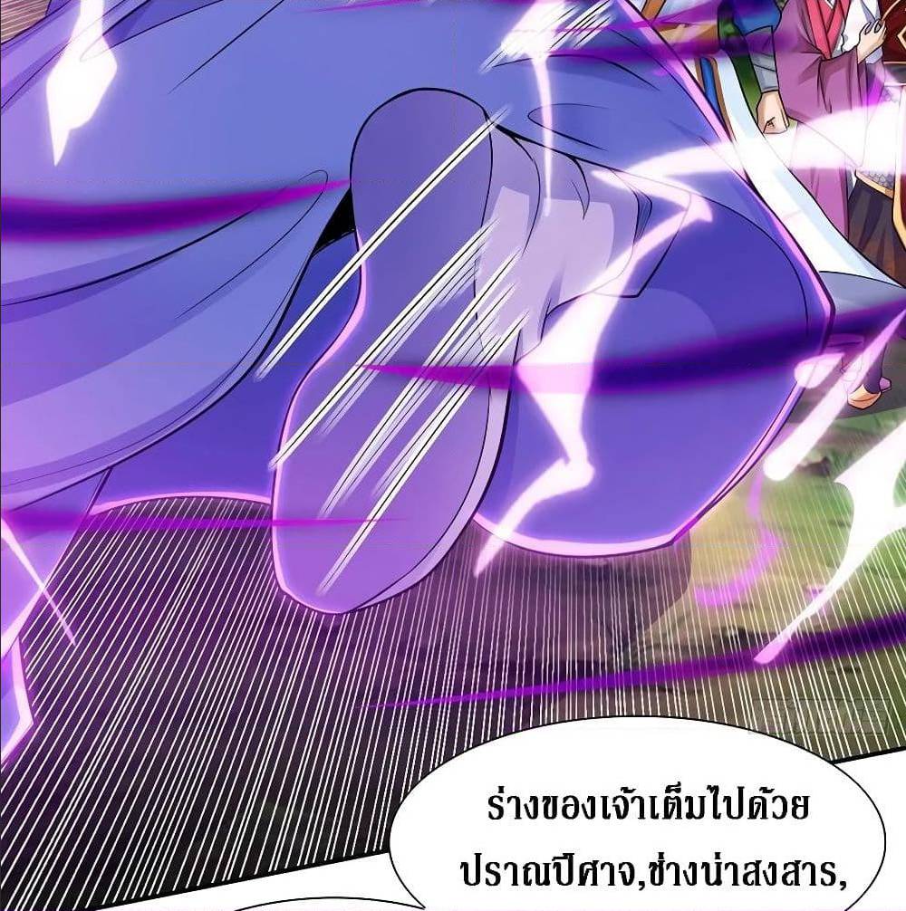 Dominate The Three Realms ตอนที่ 124 หน้า 23