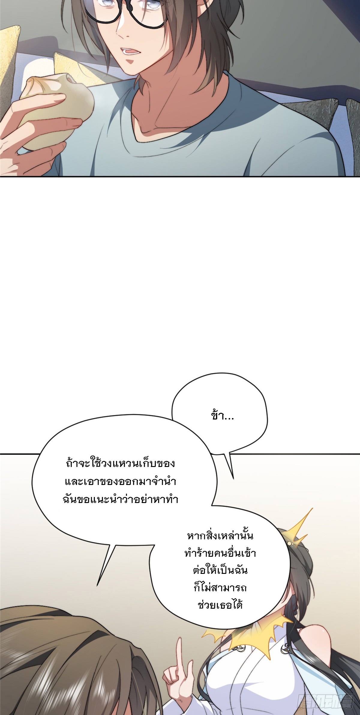 จะทำยังไงดีถ้านางเอกหนีออกมาจากนิยายของฉัน ตอนที่ 10 หน้า 16