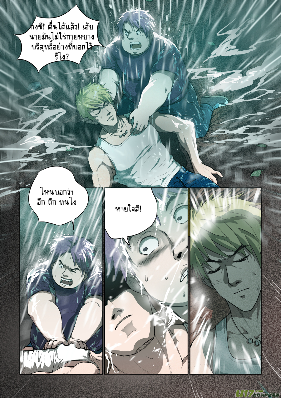 A dormant dragon soul วิญญาณมังกรที่หลับใหล ตอนที่ 5 หน้า 4