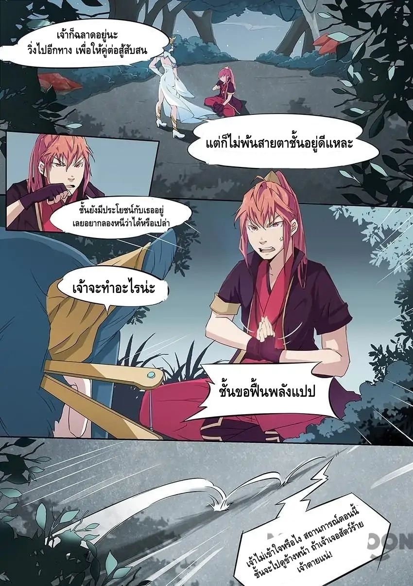 god of war ตอนที่ 4 หน้า 16