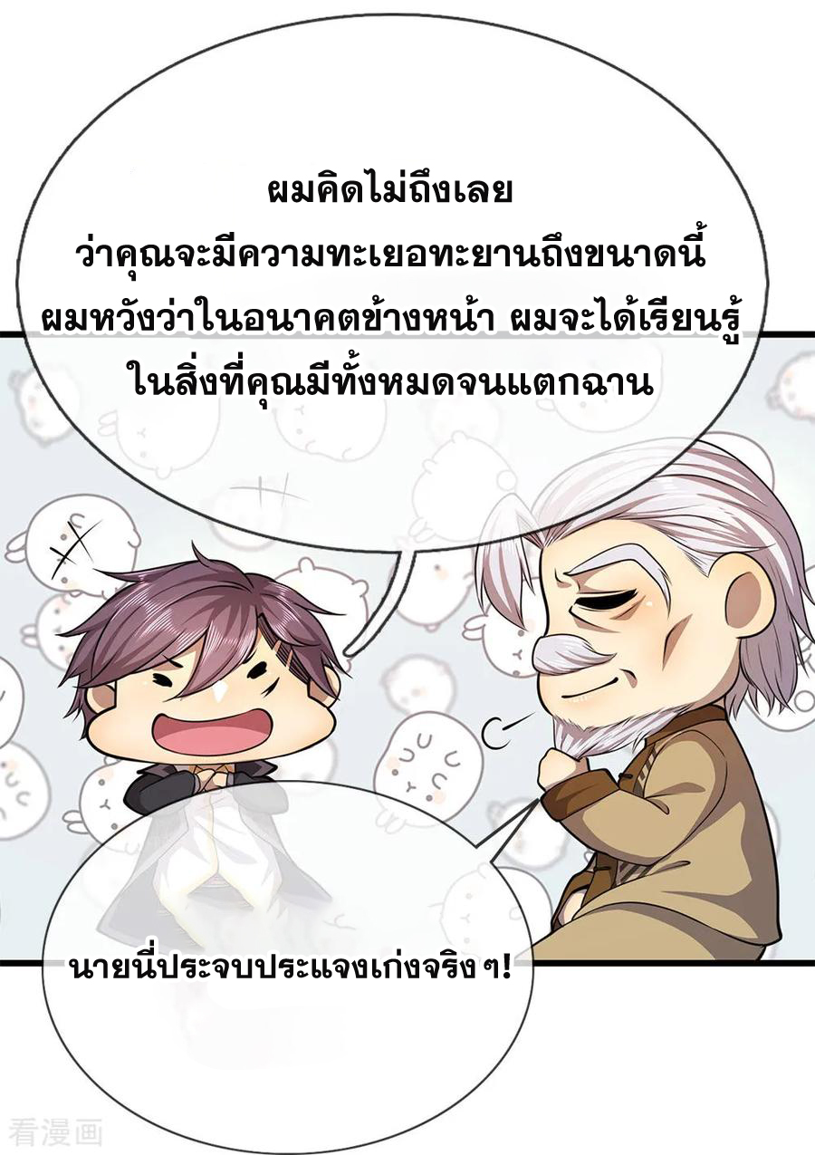 มหาเทพเซียนหมอ ตอนที่ 151 หน้า 23