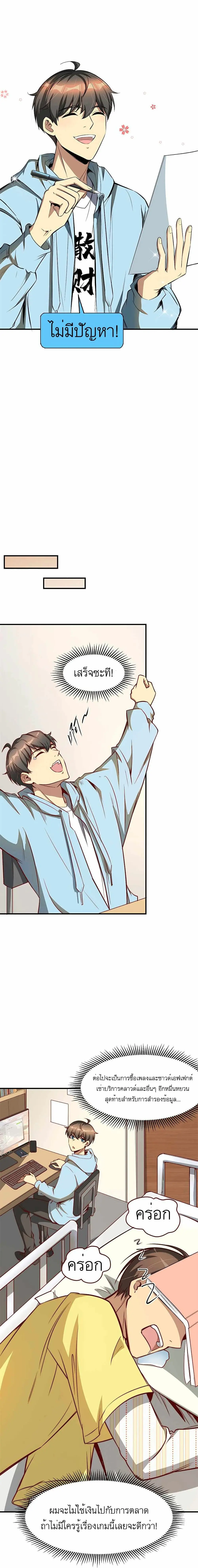 ขาดทุนเพื่อเป็นเศรษฐี - Losing Money To Be A Tycoon ตอนที่ 6 หน้า 12