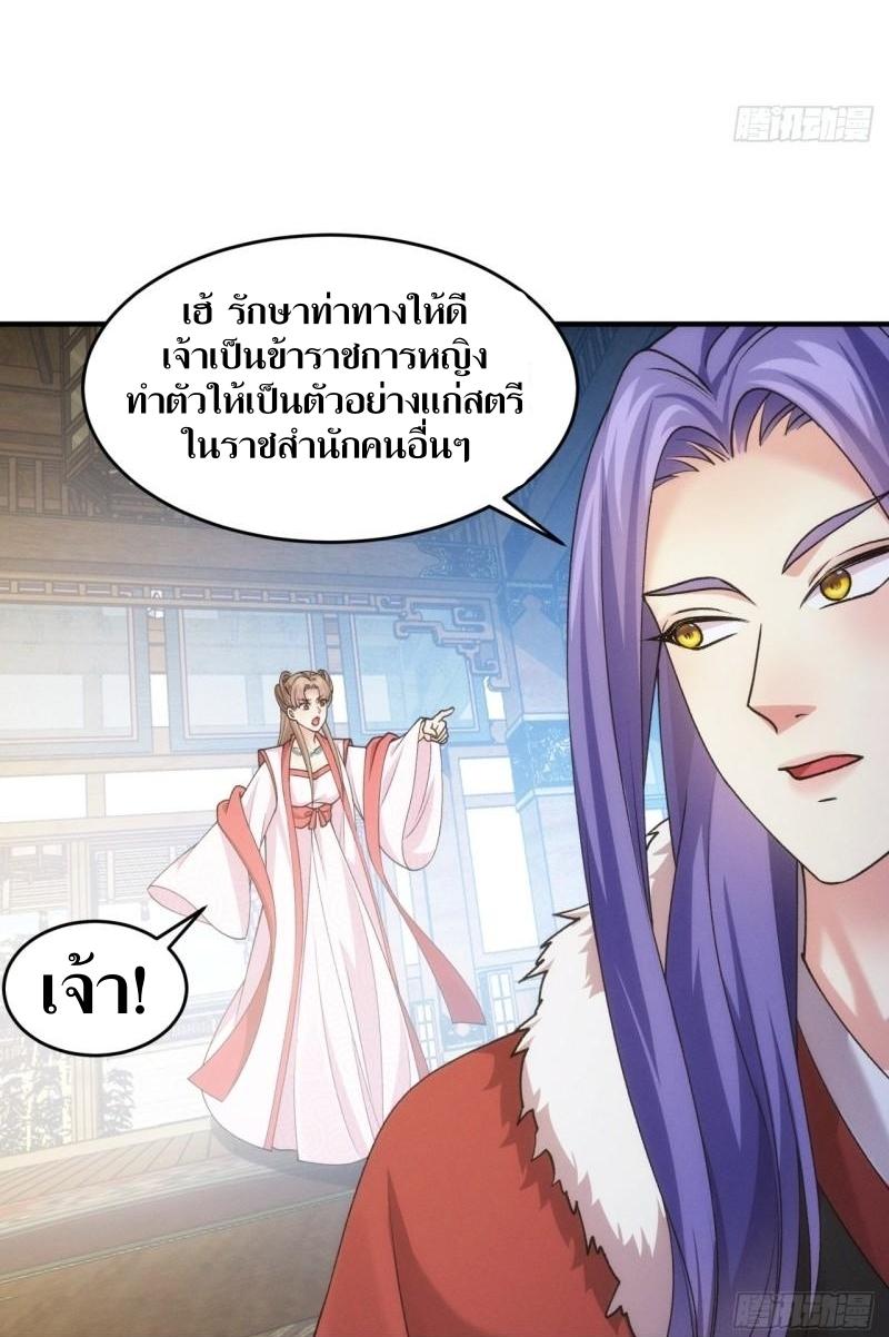 ข้าแค่ไม่เล่นไพ่ตามเกม ตอนที่ 155 หน้า 25