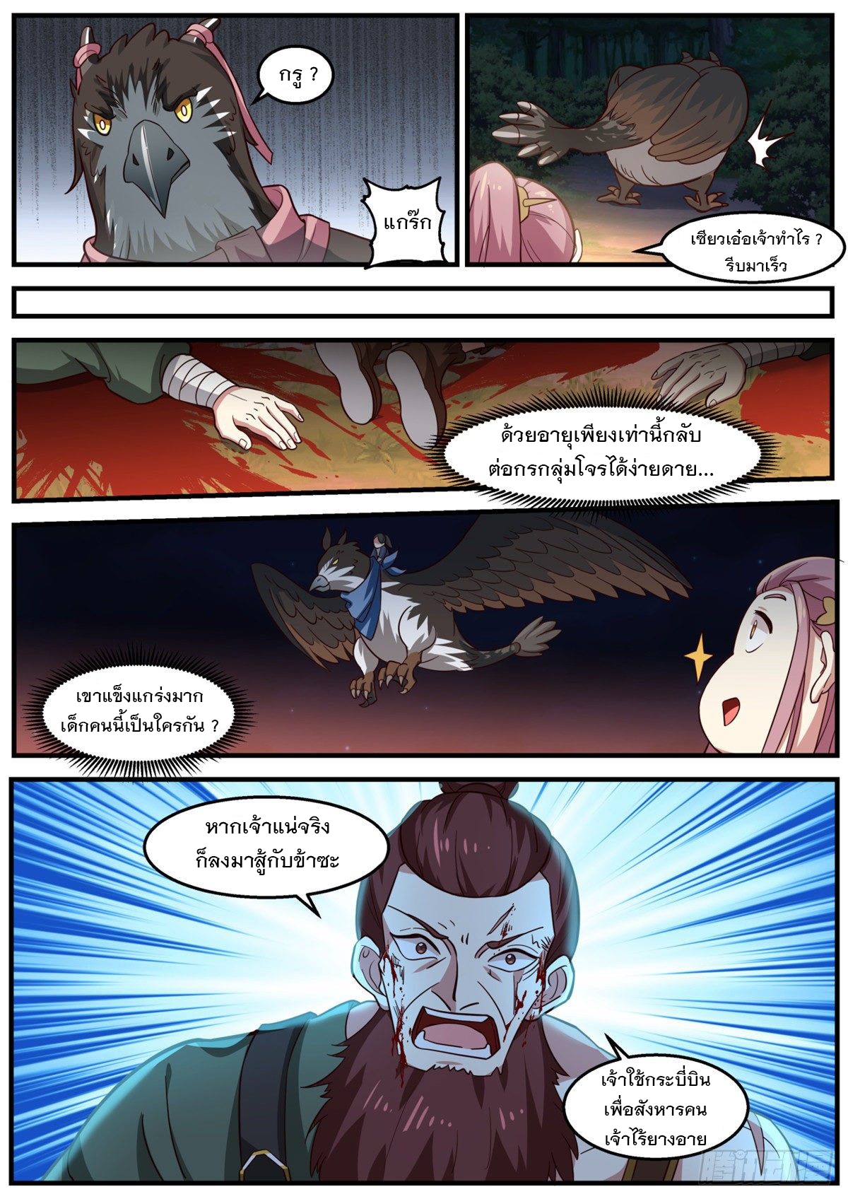 หมื่นกระบี่ทะลวงสวรรค์ ตอนที่ 21 หน้า 8