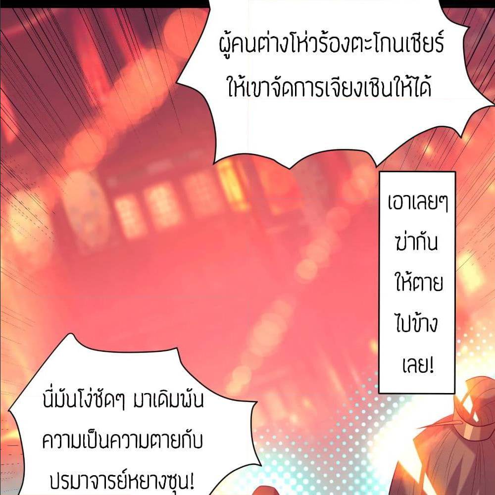 Reversal of God King ตอนที่ 20 หน้า 27