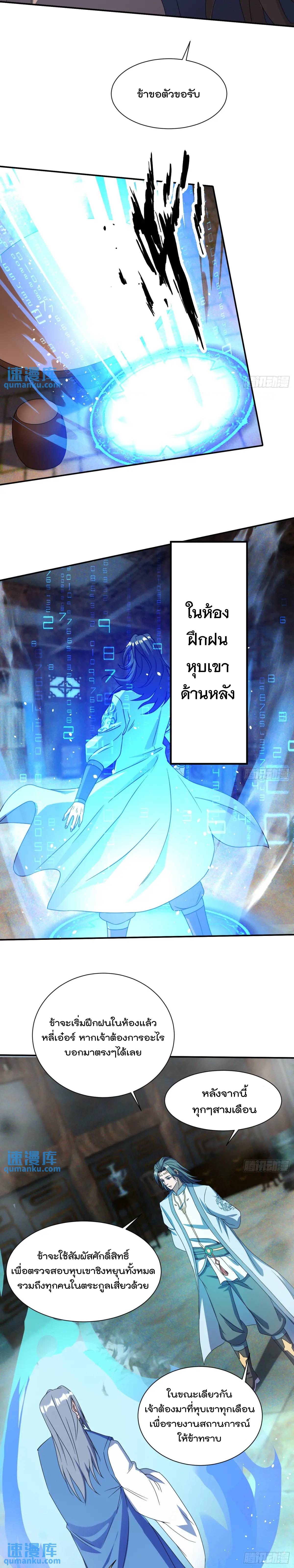 มาต่างโลกร้อยปีพึ่งมีระบบซะงั้น ตอนที่ 21 หน้า 3