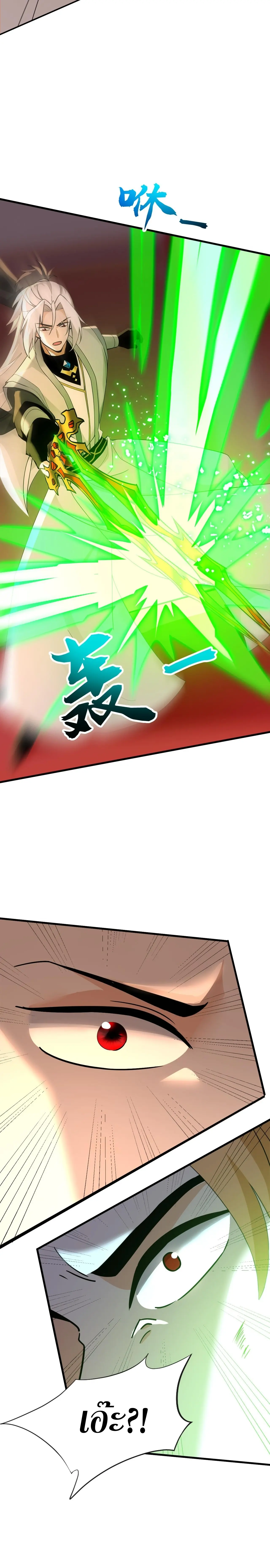 ข้าขอบ่มเพาะศิษย์แบบชิวๆ ก็แล้วกัน! (ชนจีน) ตอนที่ 195 หน้า 10