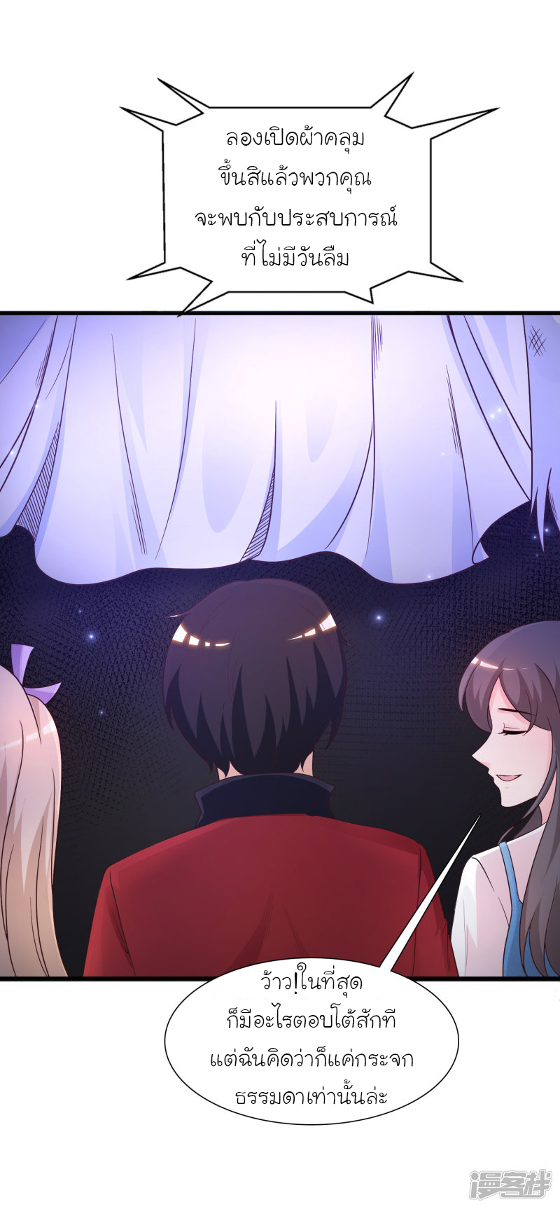 ราชาดอกไม้อมตะ ตอนที่ 76 หน้า 30