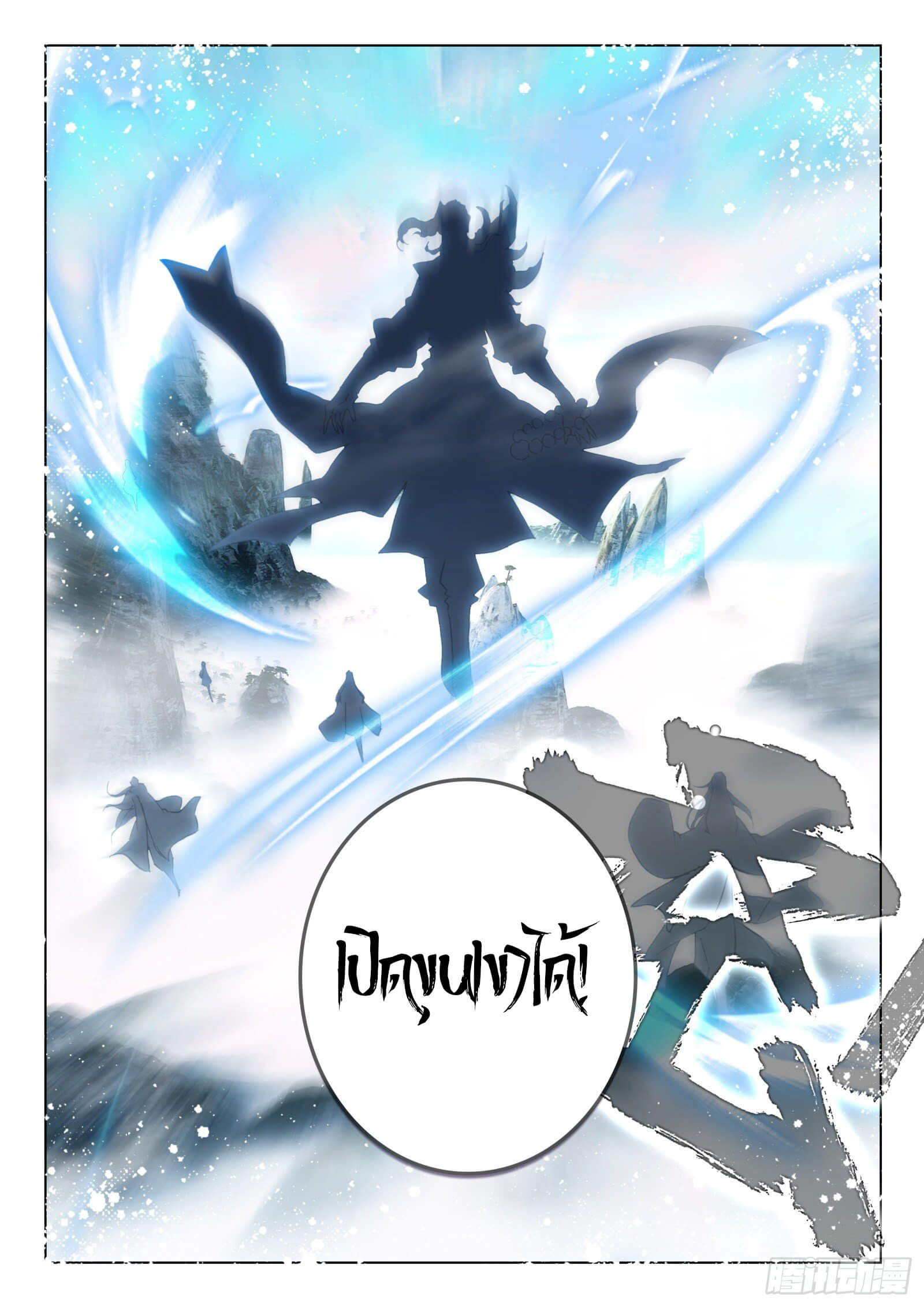 มีแต่ข้าที่เป็นเซียน (ทันจีน) ตอนที่ 22 หน้า 7